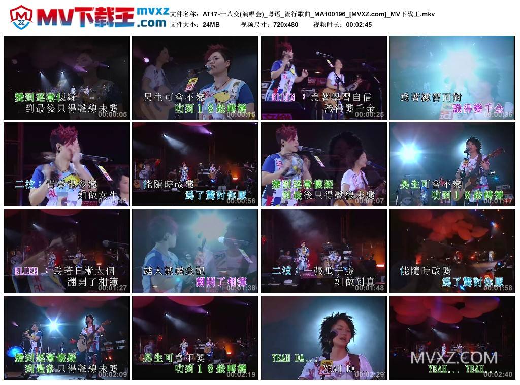 AT17-十八变(演唱会)_粤语_流行歌曲_MA100196